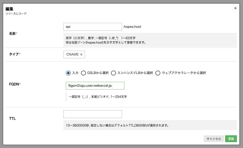 ウェブアクセラレータのDNS設定