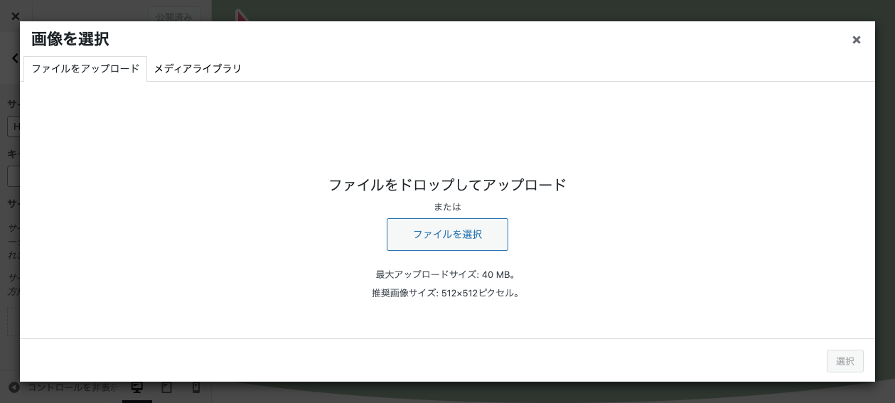 ファビコン用画像ファイルをアップロード