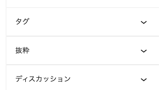 アイキャッチ画像の設定項目未設定