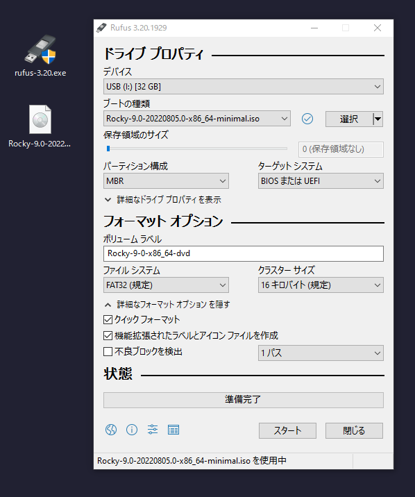 Rufus書き込み準備